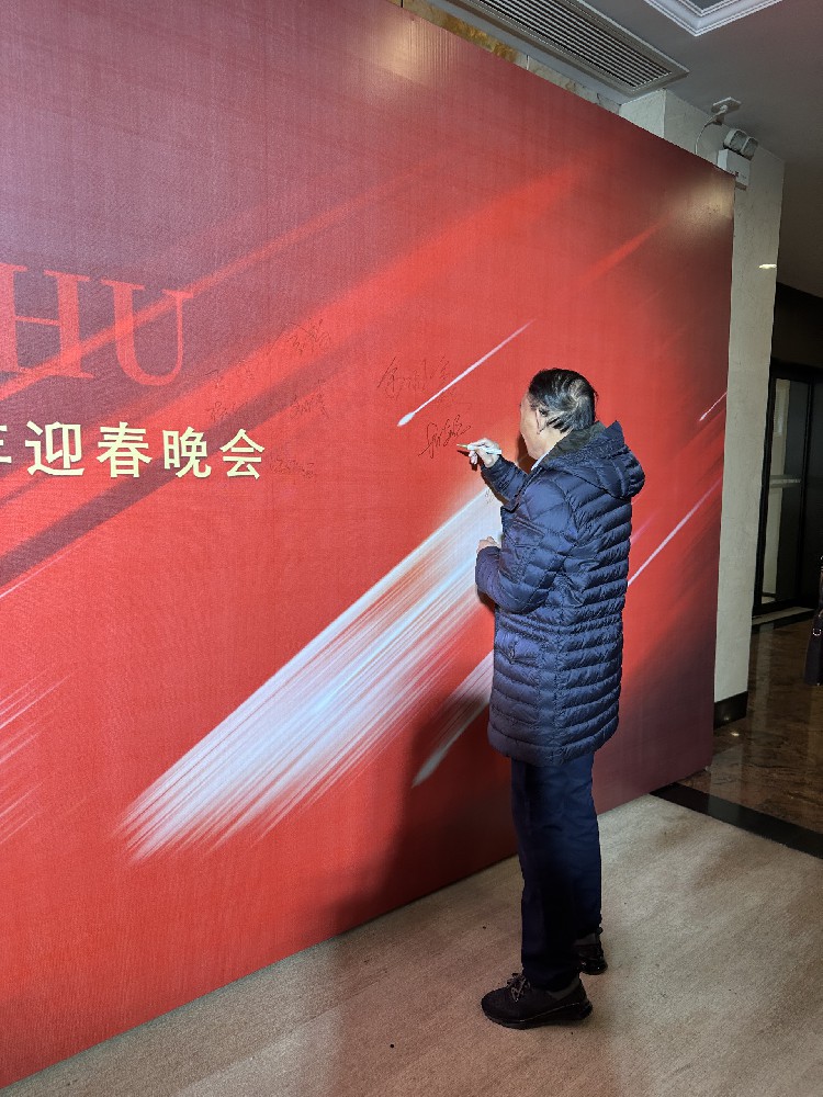 團結奮進·再創輝煌        浙江91天堂最新在线观看燈飾有限公司2024年會圓滿舉行