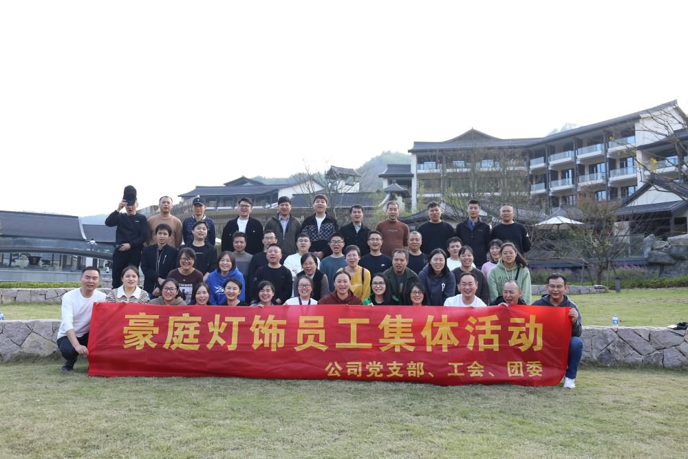 天目山（shān）企業團（tuán）建聯誼活動